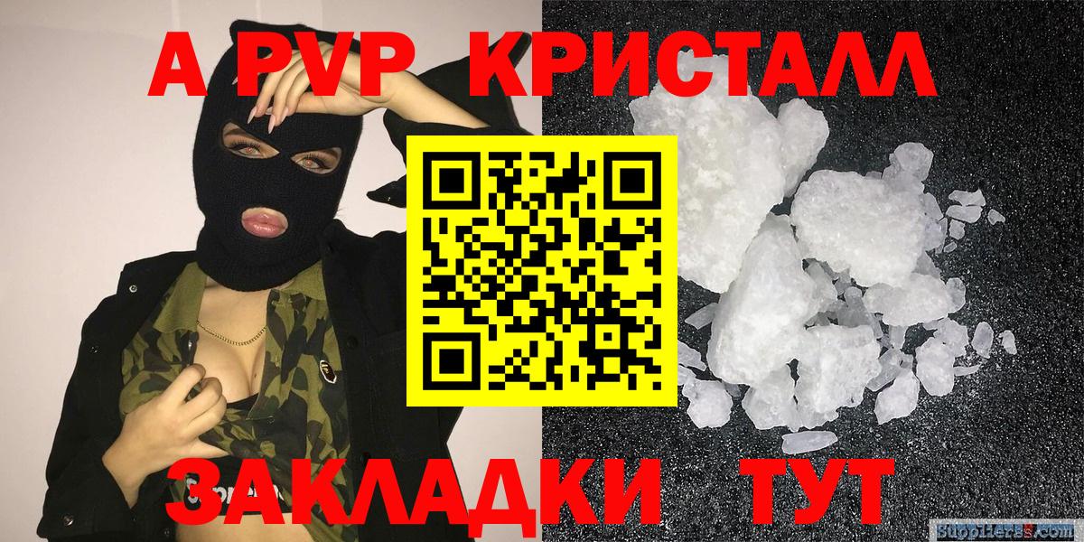 A-PVP Crystall  Alpha PVP СК  Углич  Вход с VPN 