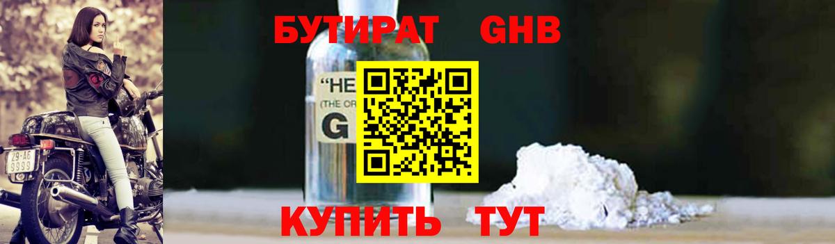 Углич  БУТИРАТ бутик  БУТИРАТ  Вход с VPN 